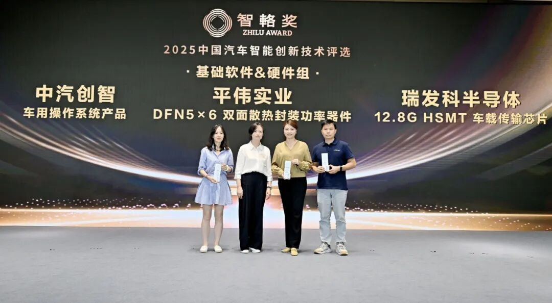 喜報！平偉實業(yè)斬獲2025“智輅獎”